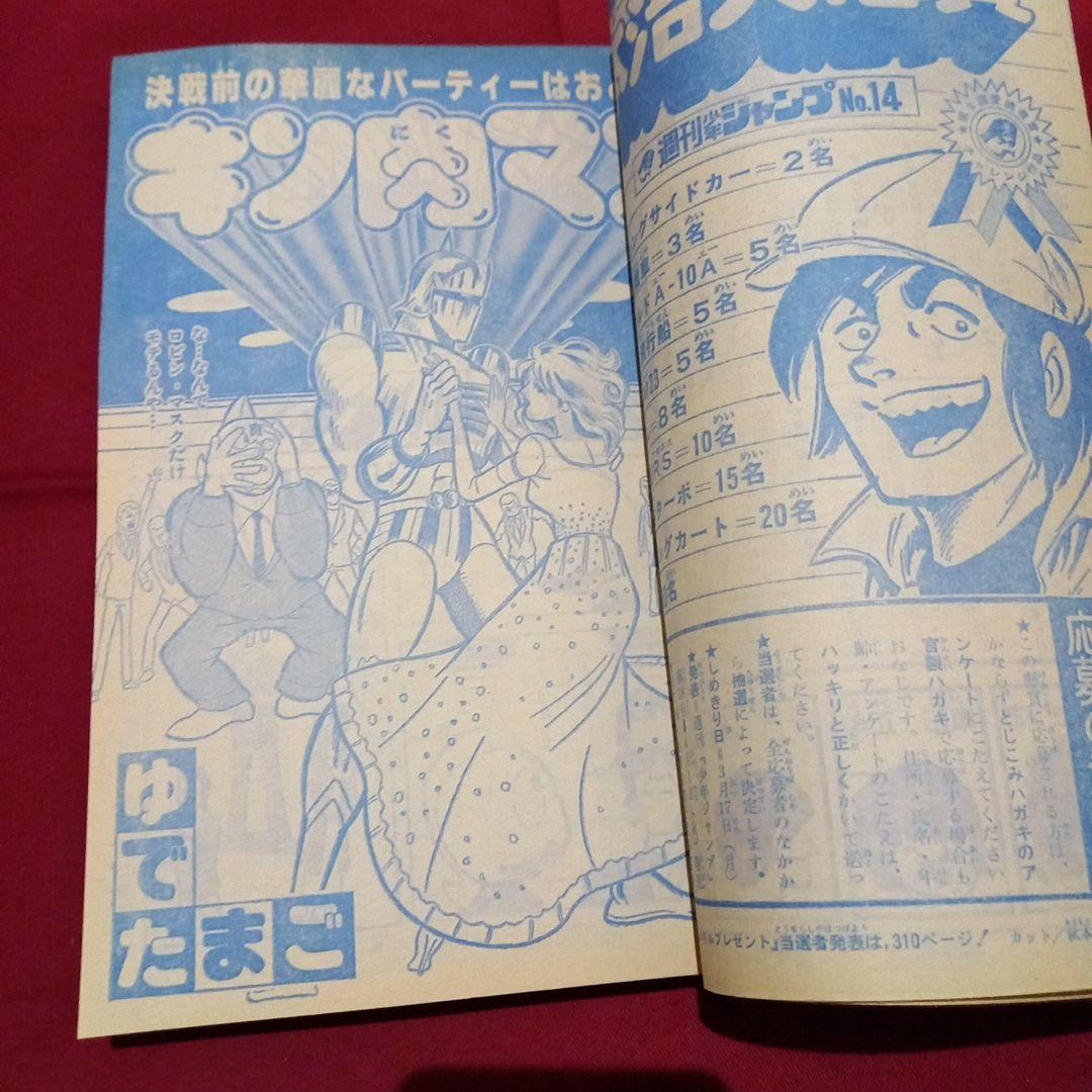 当時物美品】週刊 少年 ジャンプ 1980年14号 漫画 アニメ - メルカリ