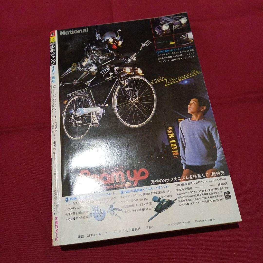 当時物美品】週刊 少年 ジャンプ 1980年14号 漫画 アニメ - メルカリ