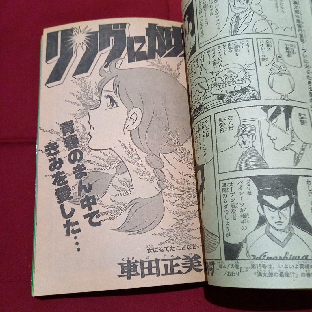 当時物美品】週刊 少年 ジャンプ 1980年14号 漫画 アニメ - メルカリ