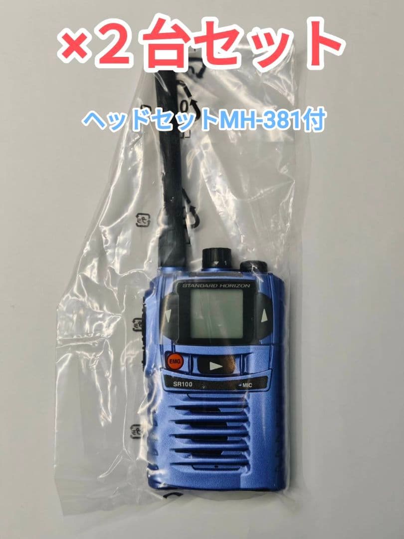 八重洲無線 SR100 特定小電力トランシーバ ヘッドセット付 新品未使用×2式 SR100｜資格・免許不要のトランシーバー