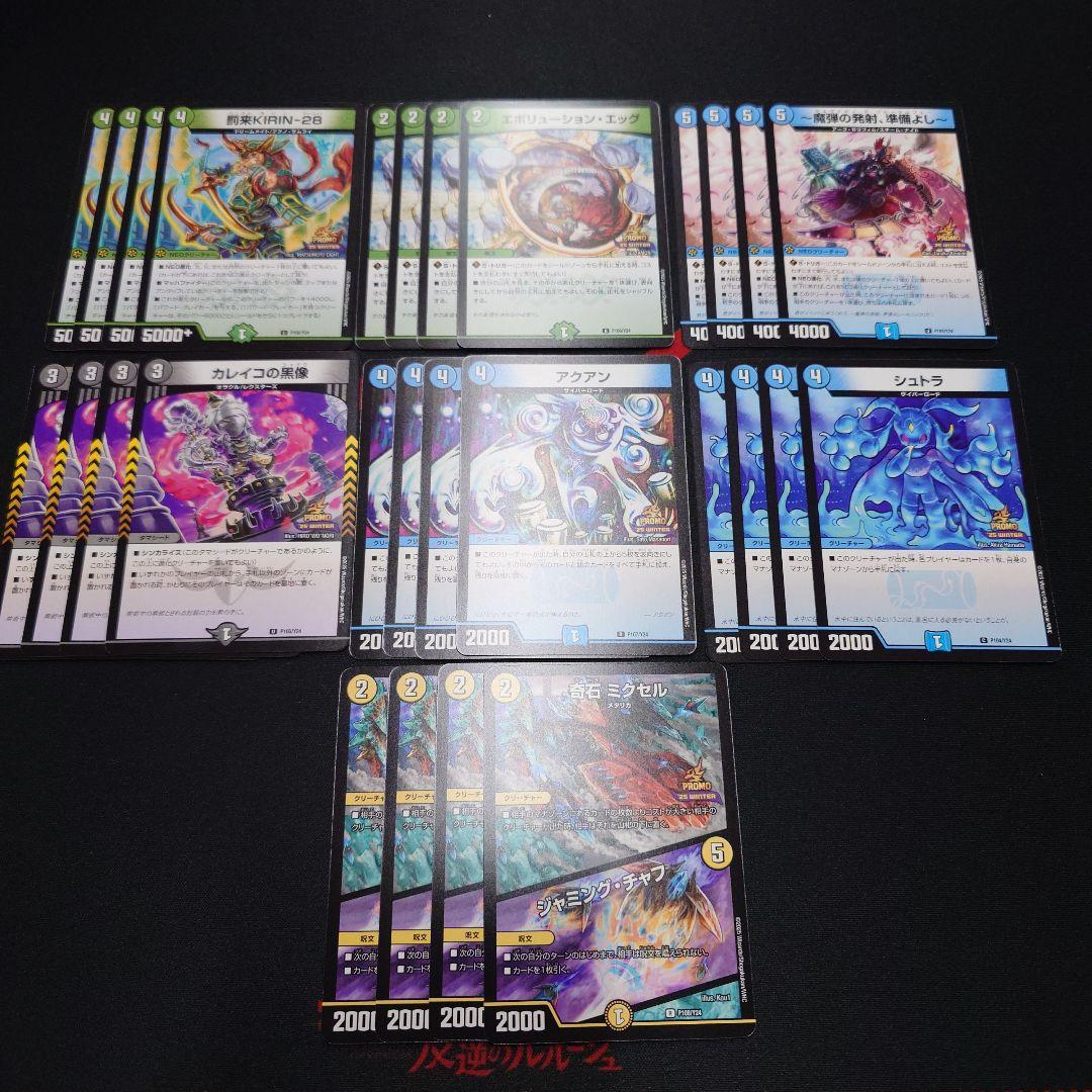 デュエルマスターズ スペシャルプロモパック 2025 vol.4 プロモ セット