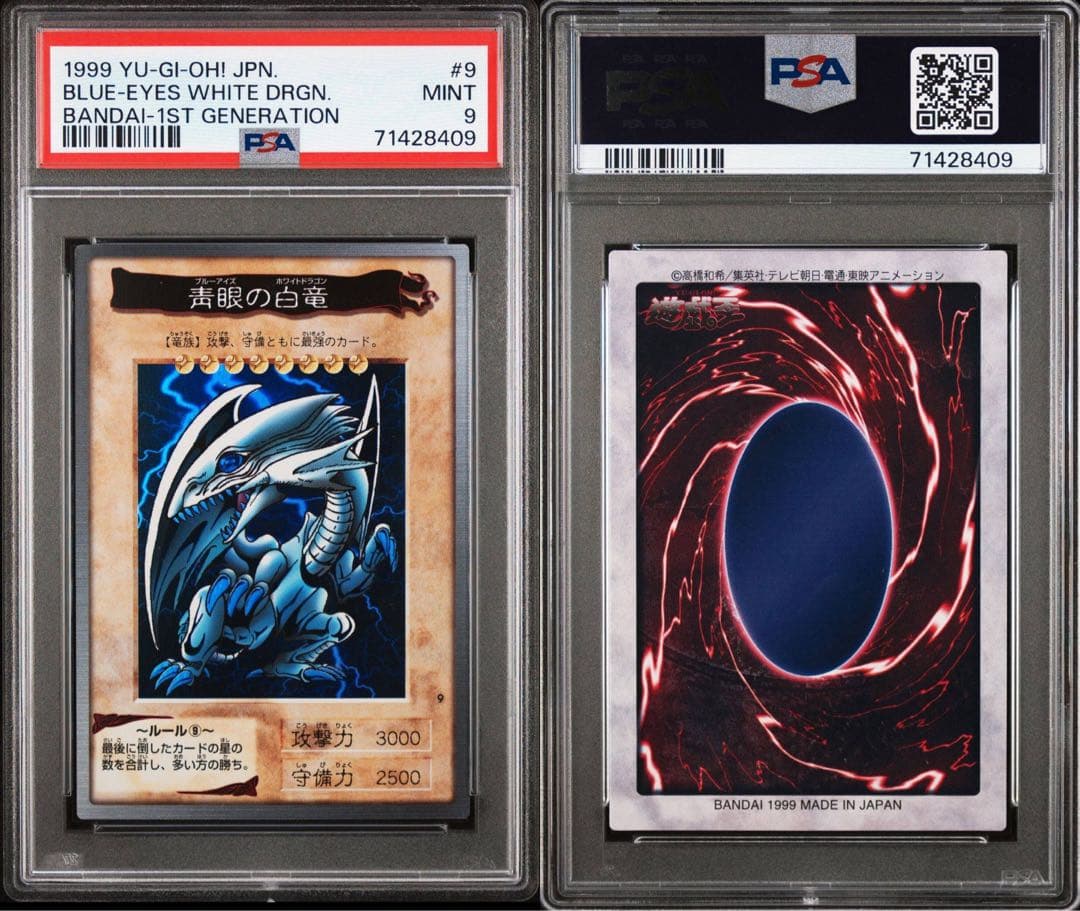 遊戯王 青眼の白竜 初期 バンダイ版 ホロ PSA9 - メルカリ