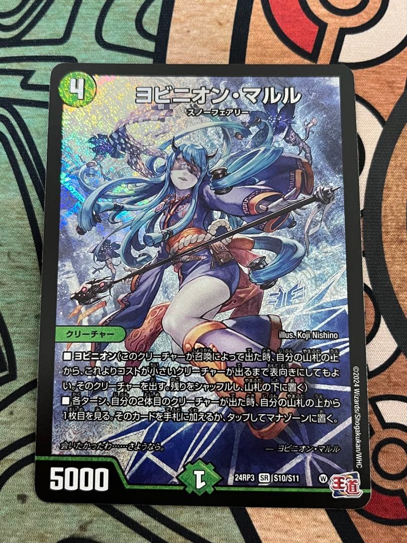 ヨビニオンマルル 1枚 - メルカリ