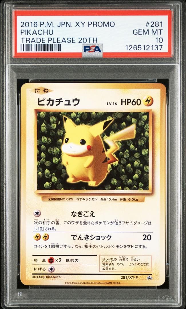 連番 ピカチュウ とりかえっこプリーズ 20th PSA10 - erikdjones.com