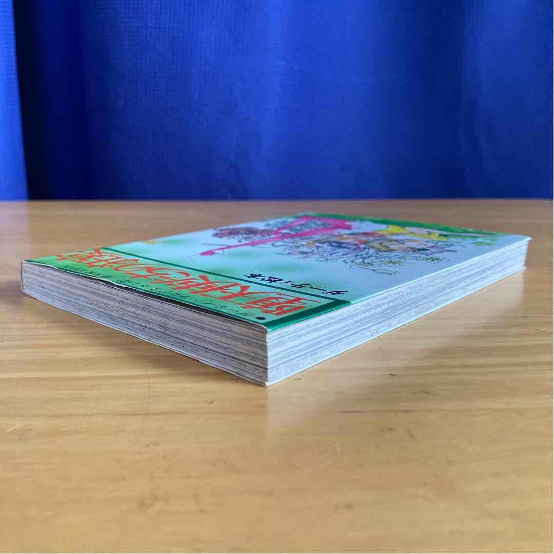 堕天使たちの狂宴　初版