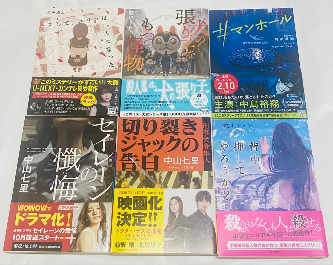 映像化作品あり】ミステリー・サスペンス小説12冊まとめ売り - メルカリ