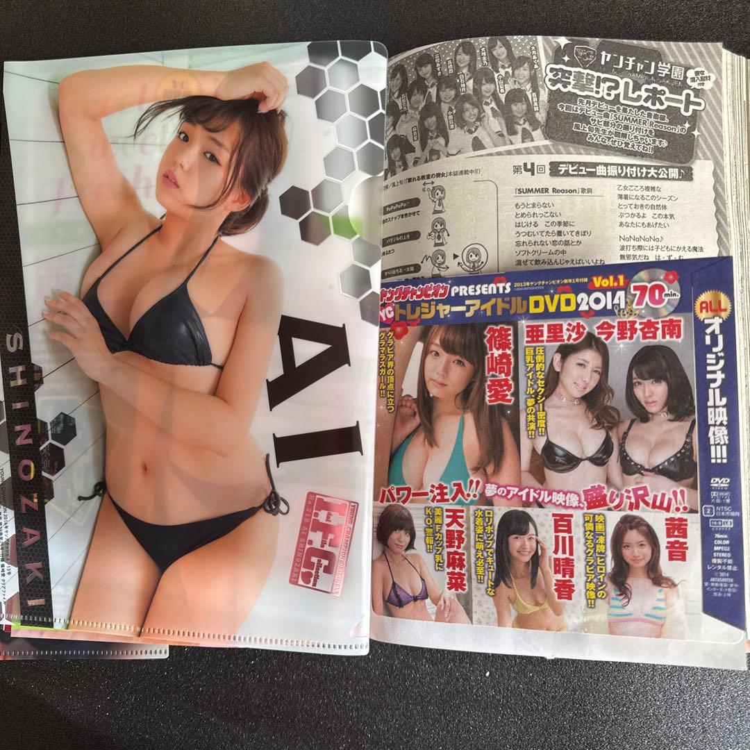 篠崎愛•掲載雑誌まとめ売り19冊