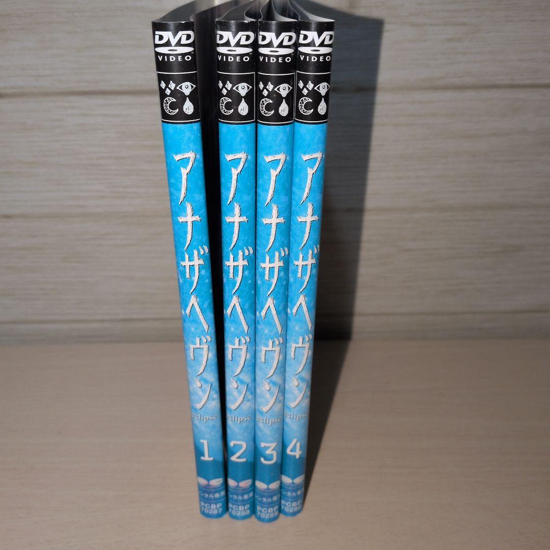 アナザヘヴン eclipses DVD 1~4全巻セット