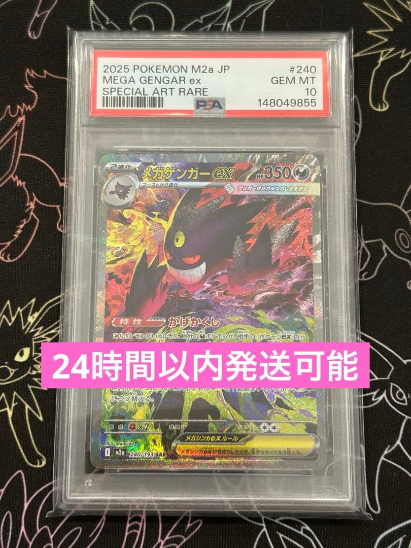 PSA10】メガゲンガーex SAR 240/193 M2a メガドリーム - メルカリ