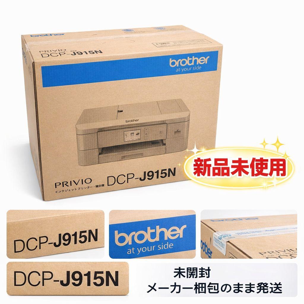 brother PRIVIO DCP-J915N インクジェットプリンター DCP-J915N | インクジェットプリンター・複合機 | ブラザー