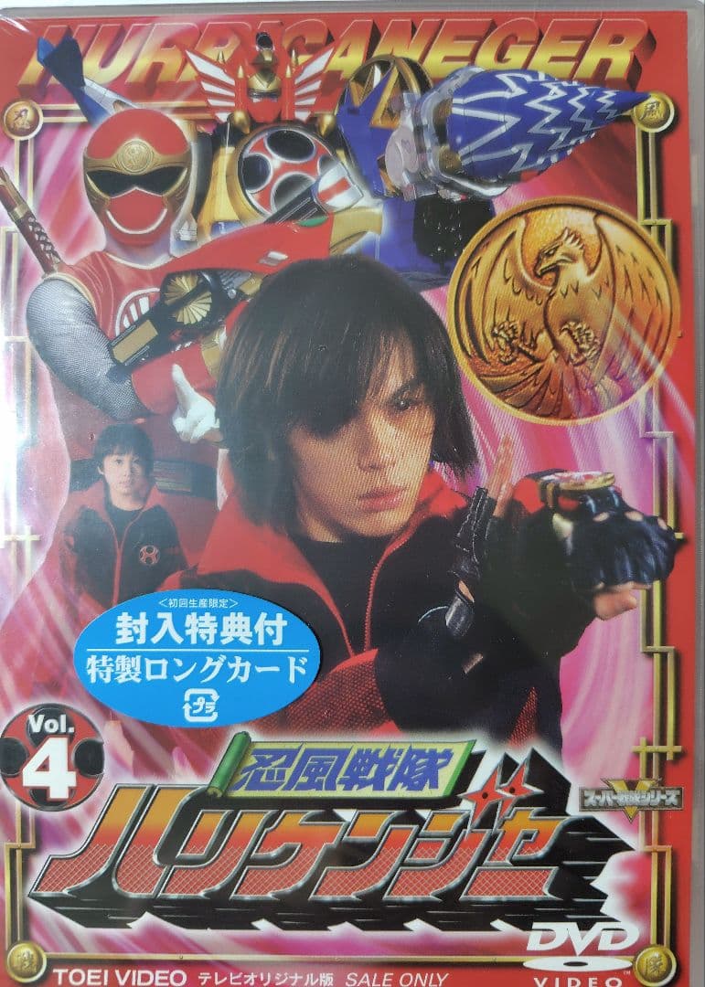 忍風戦隊ハリケンジャー DVD１〜４巻セット セル版！レンタル落ちではありません