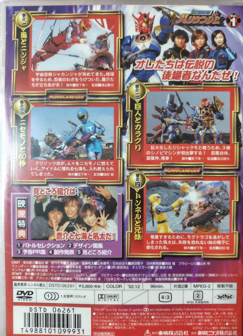 忍風戦隊ハリケンジャー DVD１〜４巻セット セル版！レンタル落ちではありません
