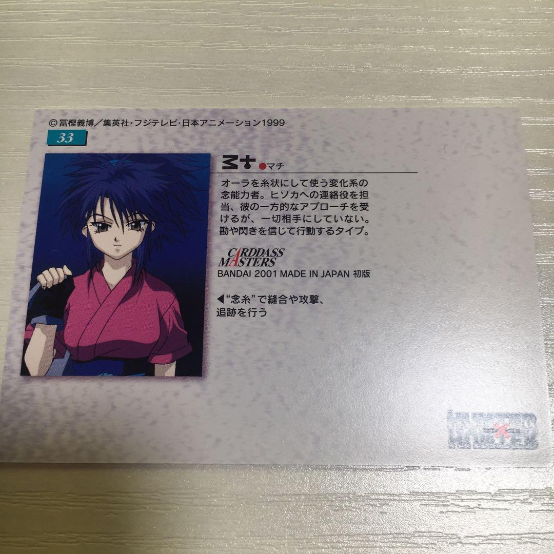 ハンターハンター カードダスマスターズ マチ - メルカリ