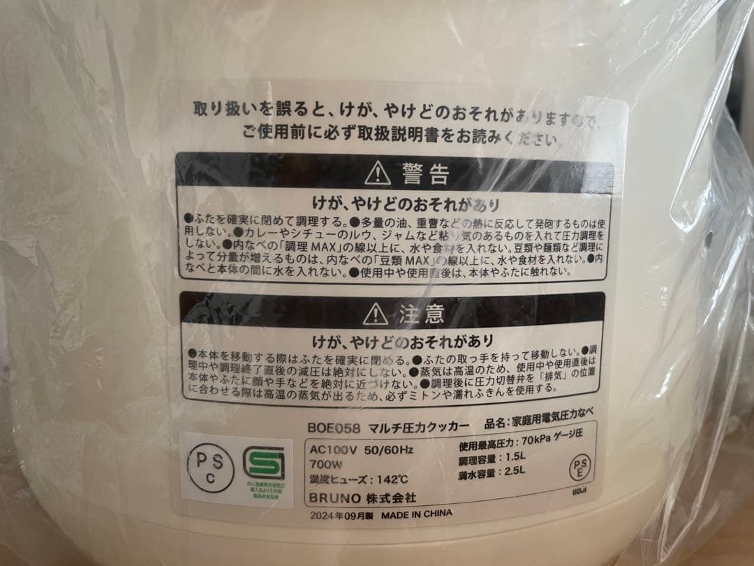 新品】2024年製 ブルーノ BRUNO マルチ圧力クッカー ホワイト