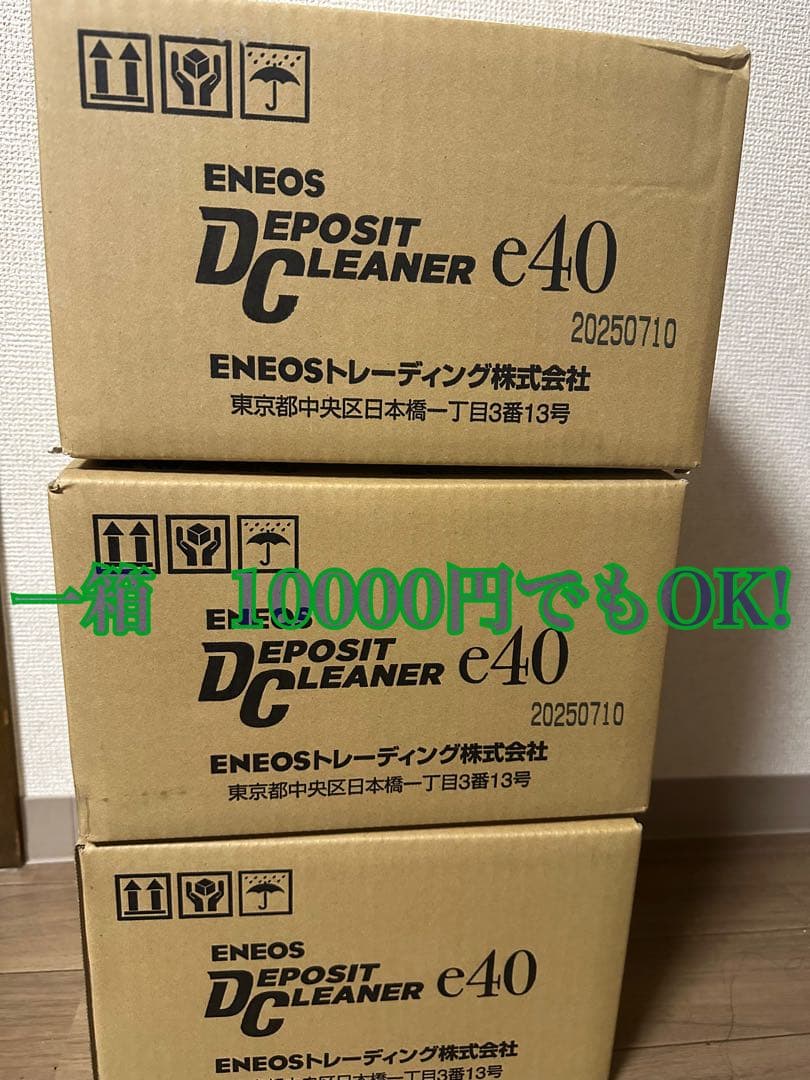 週末セール！！エネオス　デポジットクリーナー e40 20本入り3箱セット エネオス（ENEOS） デポジットクリーナー エンジン洗浄剤 ガソリン