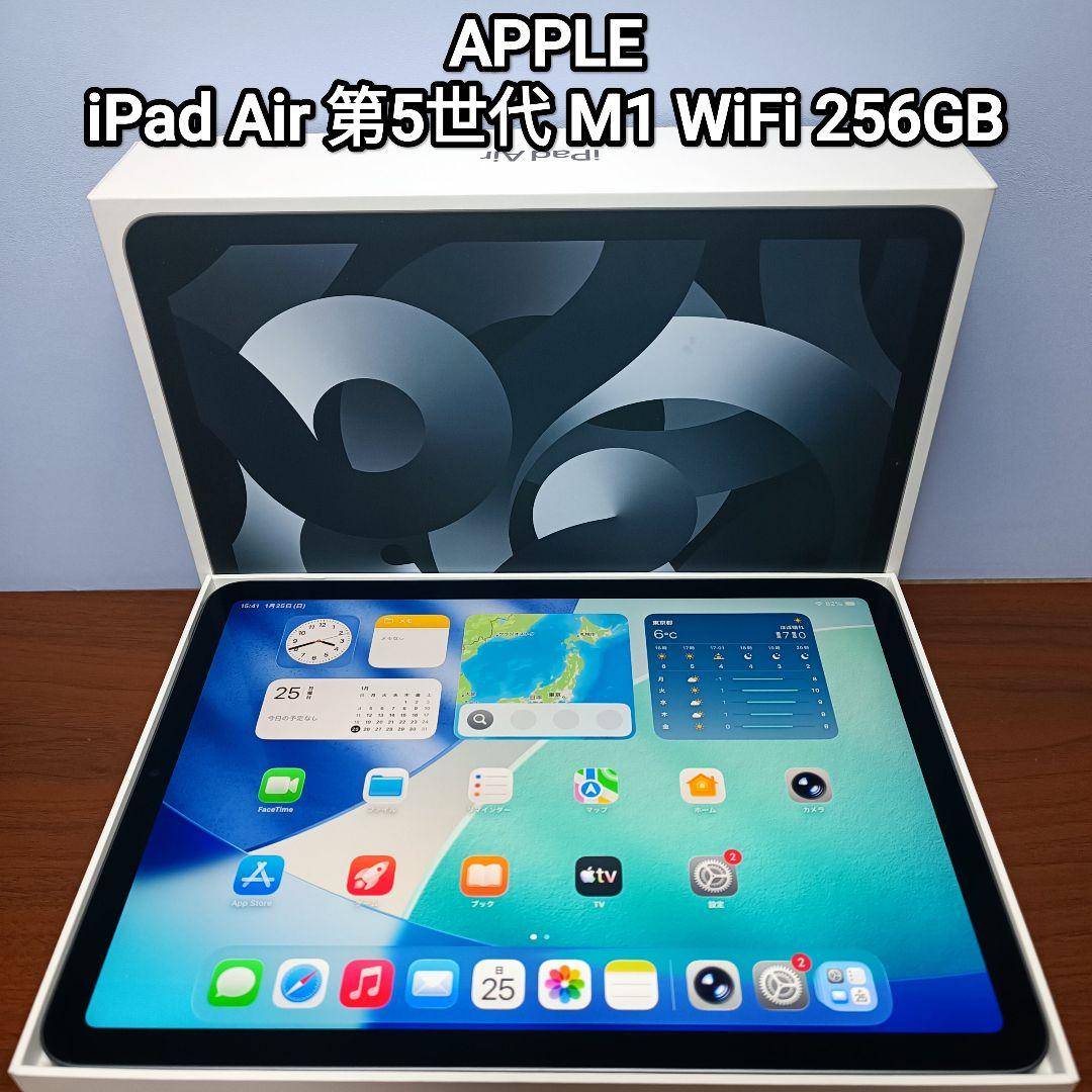 (美品) iPad Air 第5世代 M1 WiFi 256GB iPad Air（第5世代） Apple M1 10.9型 Wi-Fiモデル ストレージ：256GB