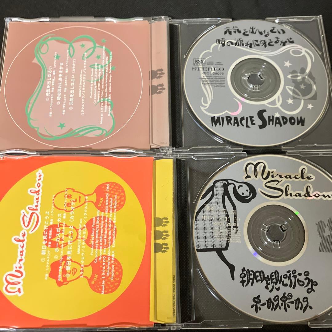 MIRACLE SHADOW 元気を出しなさい おまけ付き 朝日を見に行こうよ