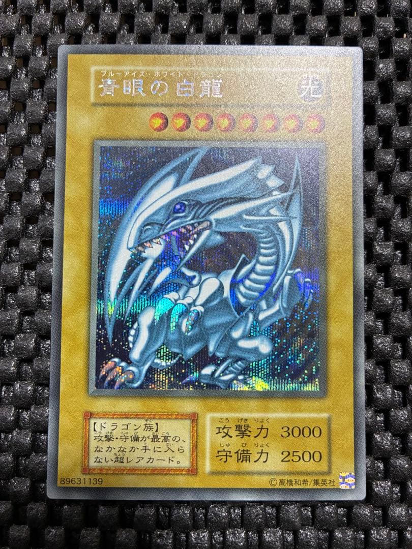 極美品】【ローダー付】ブルーアイズホワイトドラゴン 海馬セット