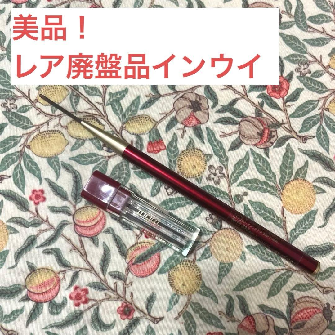 【これで最後！】廃盤美品　インウイザブロウライナーBR655レフィル2本 ザ ブローライナー BR655 （レフィル）｜アイブロウ｜インウイ｜資生堂