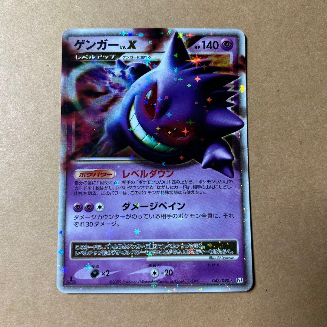 ゲンガーLV.X ☆ Pt4 アルセウス光臨 043/090 - メルカリ
