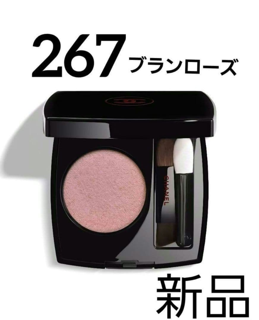 CHANEL オンブル エサンシエル 267 ブランローズ アイシャドウ 新品