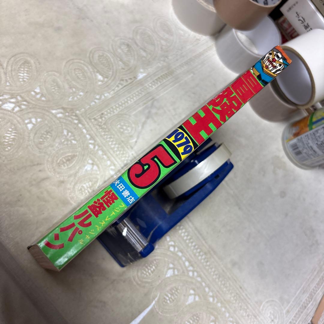 冒険王 1979年5月号 秋田書店 - メルカリ