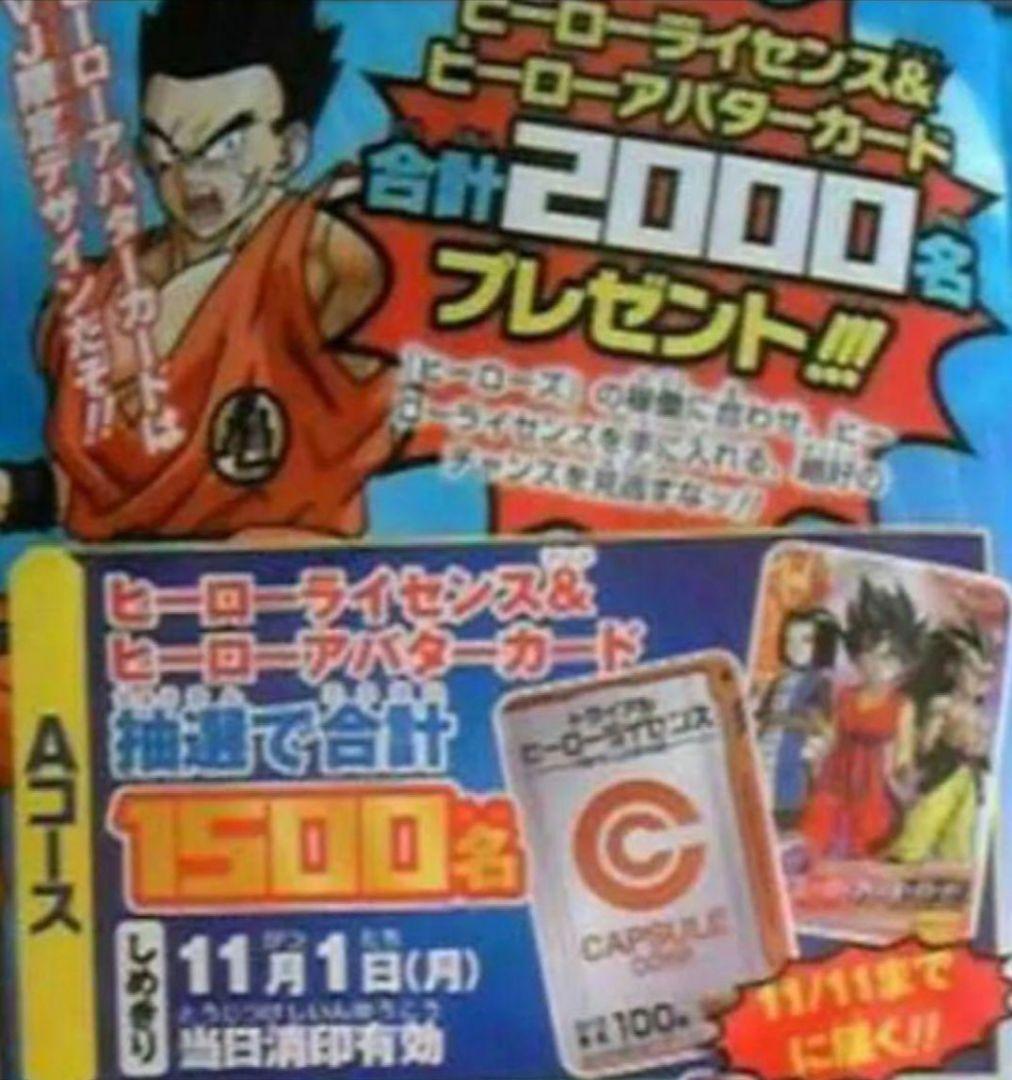 ドラゴンボールヒーローズ アバターカード Vジャンプ 当選品 シリアル
