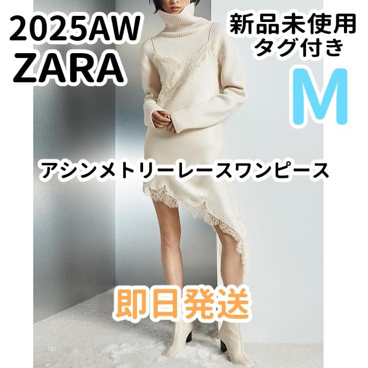 ZARA】 ZW COLLECTION アシンメトリーレースワンピース M - メルカリ