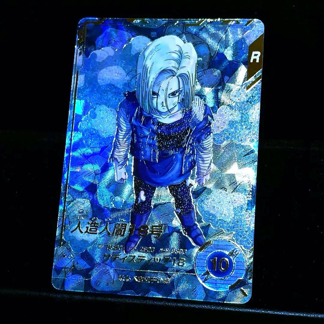 ☆超激レア☆ 人造人間18号 DBSDV SDV4-028 GDR パラレル - メルカリ