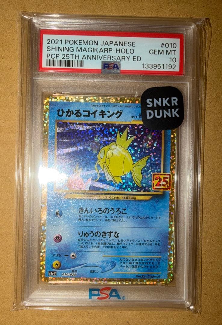 ひかるコイキング 25th s8a-P #010 PSA10 - メルカリ