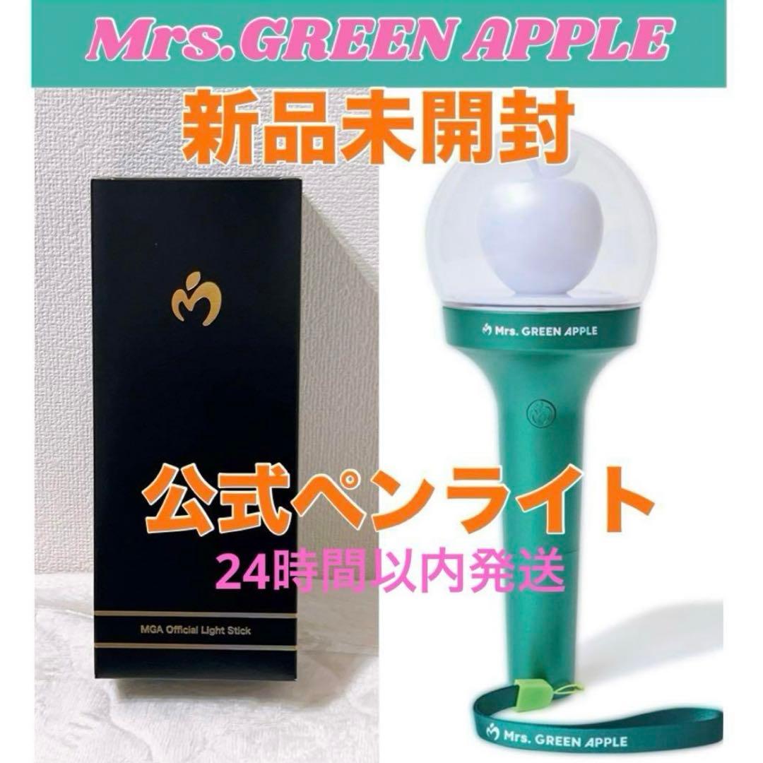 ミュージシャン Mr. GREEN APPLE MGA Official Light Stick MGA Official Light Stick – Mrs. GREEN APPLE OFFICIAL STORE