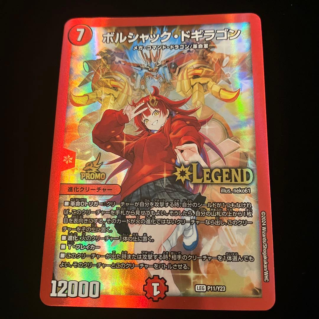 デュエルマスターズ】ボルシャック・ドギラゴン プロモ ※裏面キズあり