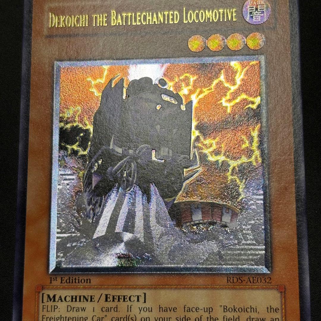 遊戯王 魔装機関車デコイチ 旧アジア版 レリーフ - メルカリ