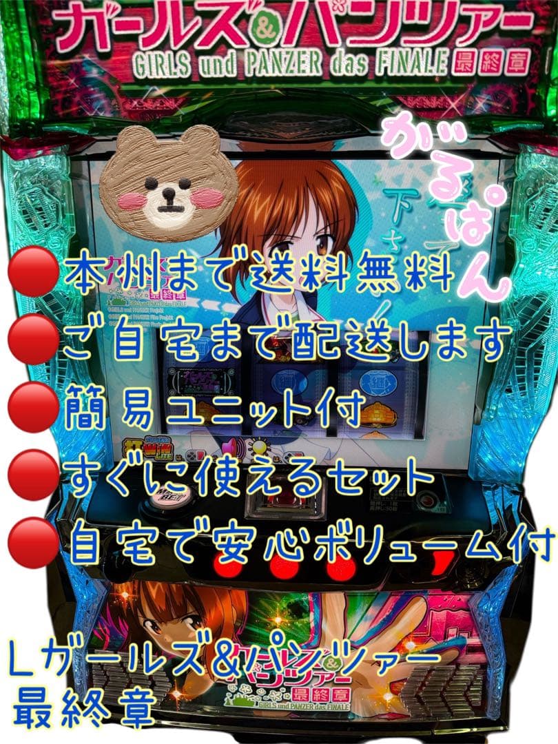 ガールズ&パンツァー 最終章　頼める便　パチスロ　実機　ユニット付き データカウンター接続ユニット付 Lガールズ＆パンツァー最終章H1 中古