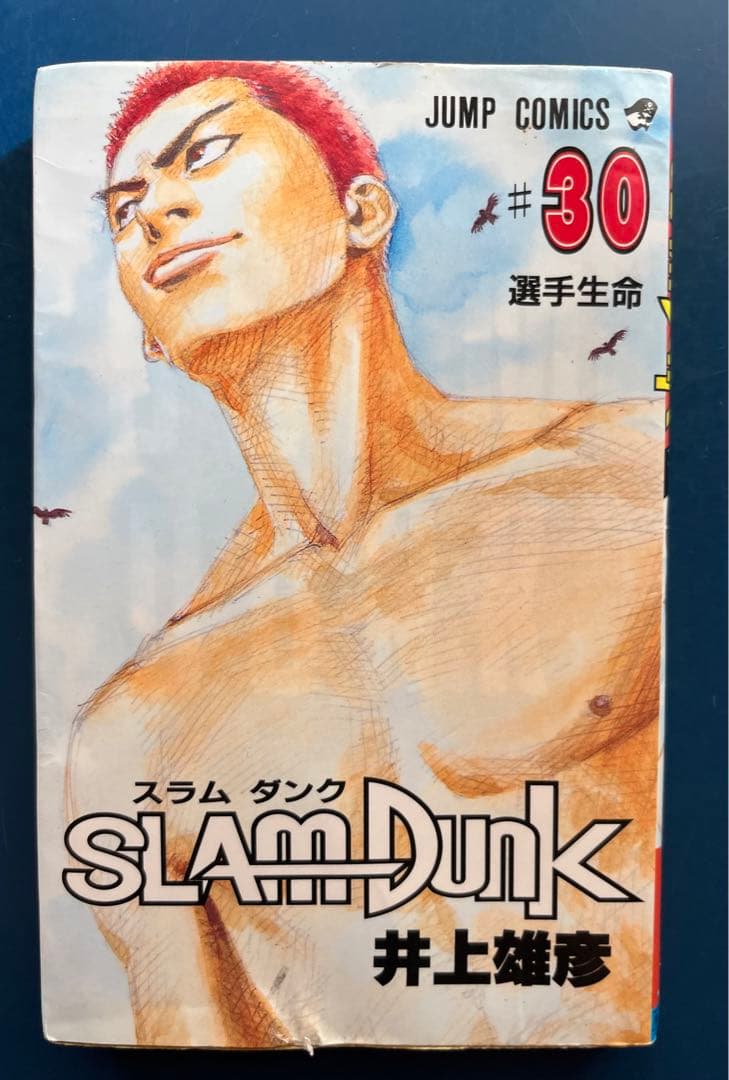 乱丁、製本ミスコミックSlam Dunk(スラムダンク） 30巻 井上 雄彦