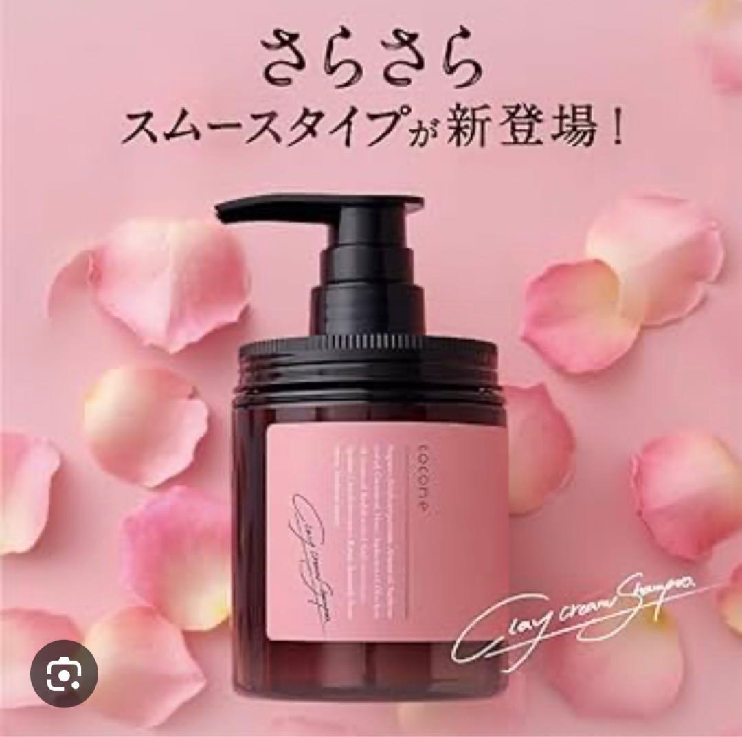 ココネシャンプースムース 詰替え 3つ cocone 公式 シャンプー ココネ 3本 スムース クレイ クリーム 詰替