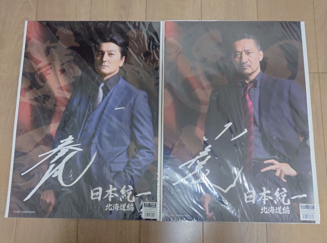 日本統一 北海道編 カフェ B3ポスター 氷室蓮司& 田村悠人2枚セット J*0様 日本統一 北海道編 カフェ B3サイズポスター 氷室蓮司 田村悠人