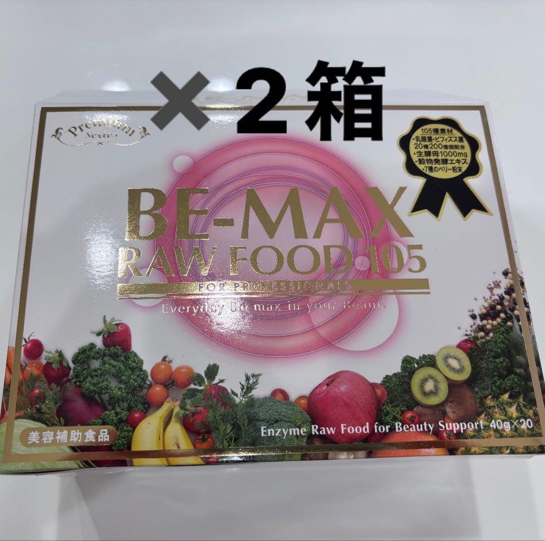 BE-MAX RAW FOOD 105 ビーマックス ローフード 2箱セット - メルカリ
