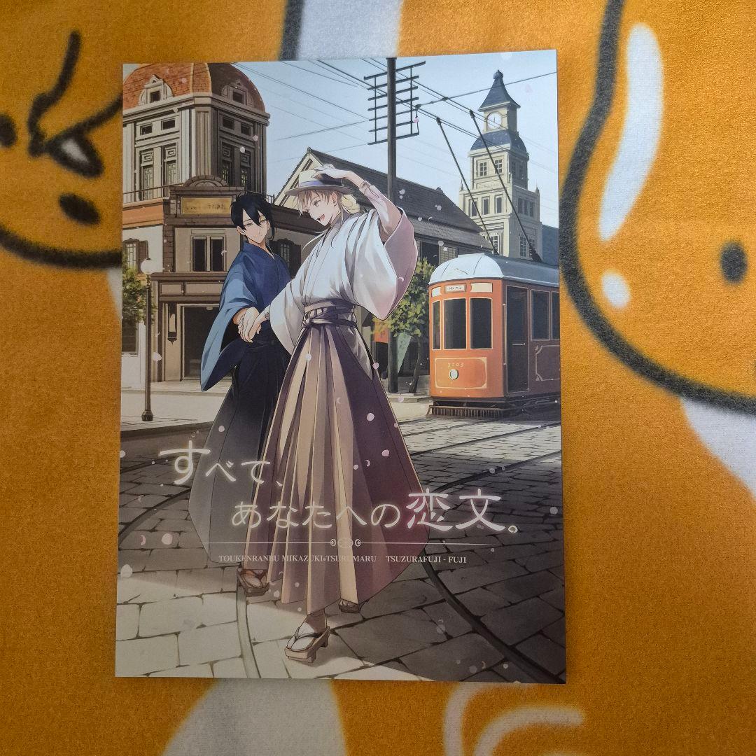 21_6 刀剣乱舞 同人誌 みかつる 鶴丸国永 三日月宗近