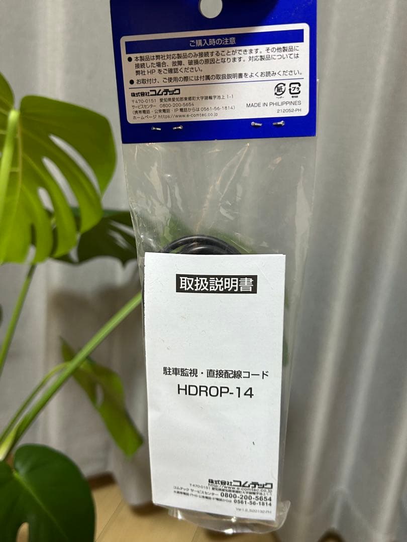 COMTEC COMTEC ZDR027 前後2カメラ用配線コード HDROP-14 ZDR027 前後2