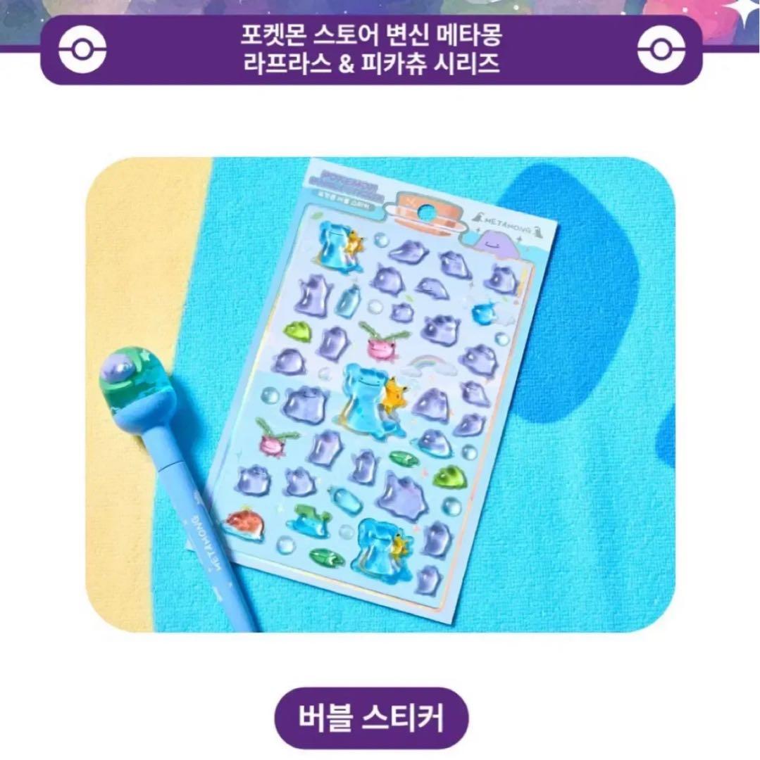 メタモン 韓国 ぷくぷくシール バブルステッカー 新品未開封 ポケモン