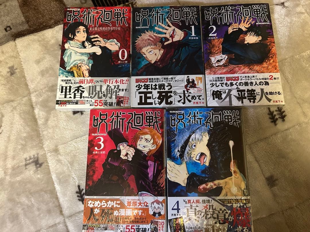 【初版帯付・未開封】 呪術廻戦 0-4巻 セット 呪術廻戦 4／芥見 下々 | 集英社 ― SHUEISHA ―