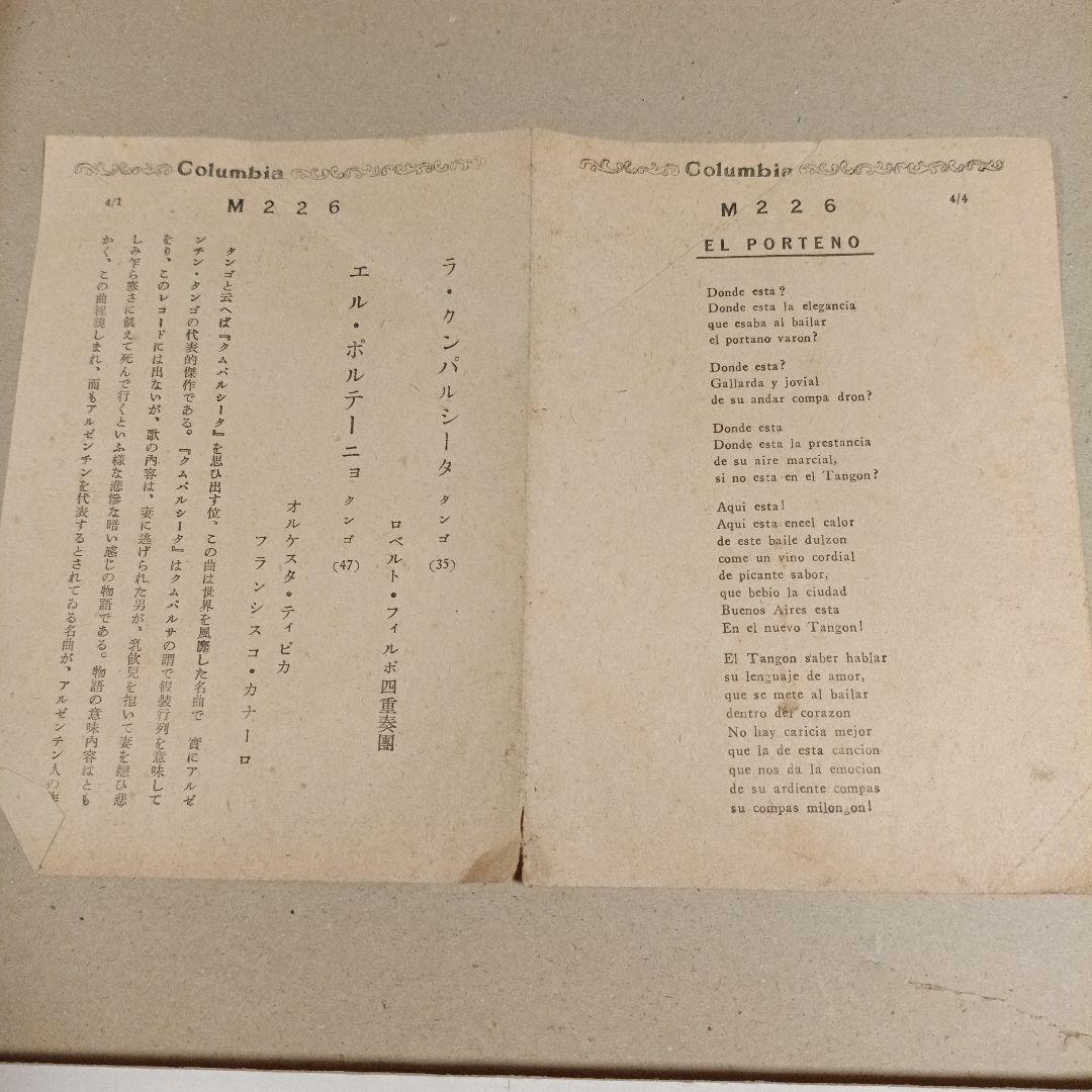 極希少】 SP盤3枚組 アルバム『タンゴの歴史』カナーロ／カルロス