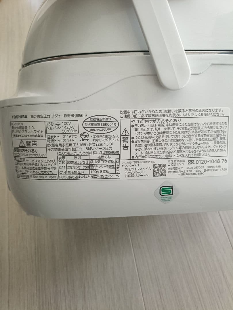 TOSHIBA RC-10VSV 真空圧力IHジャー炊飯器 ホワイト 1.0L