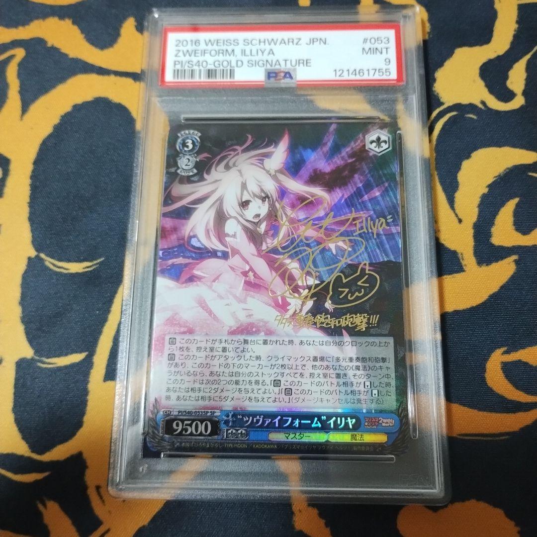 ツヴァイフォームイリヤ　PSA9 SP WS ヴァイス Amazon.co.jp: ヴァイスシュヴァルツ “ツヴァイフォーム”イリヤ