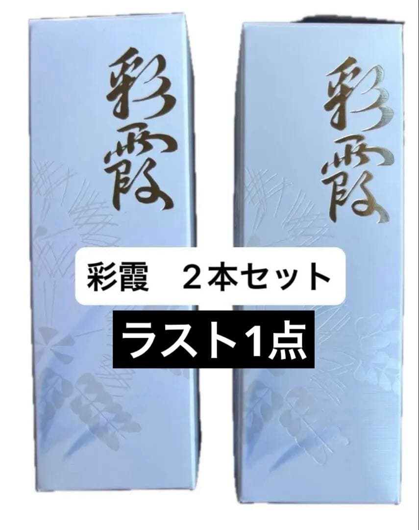 オッペン化粧品　彩霞 2本セット 美容液　　　　　定価24,200円 彩霞（さいか）[販売名：薬用 妙 彩霞A]｜薬用 妙｜オッペン化粧品株式会社