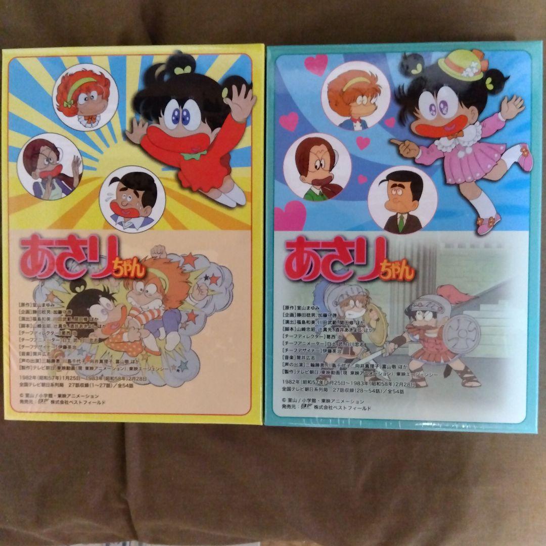 あさりちゃんDVDBOXデジタルリマスター版　Part1 Part2　新品未開封