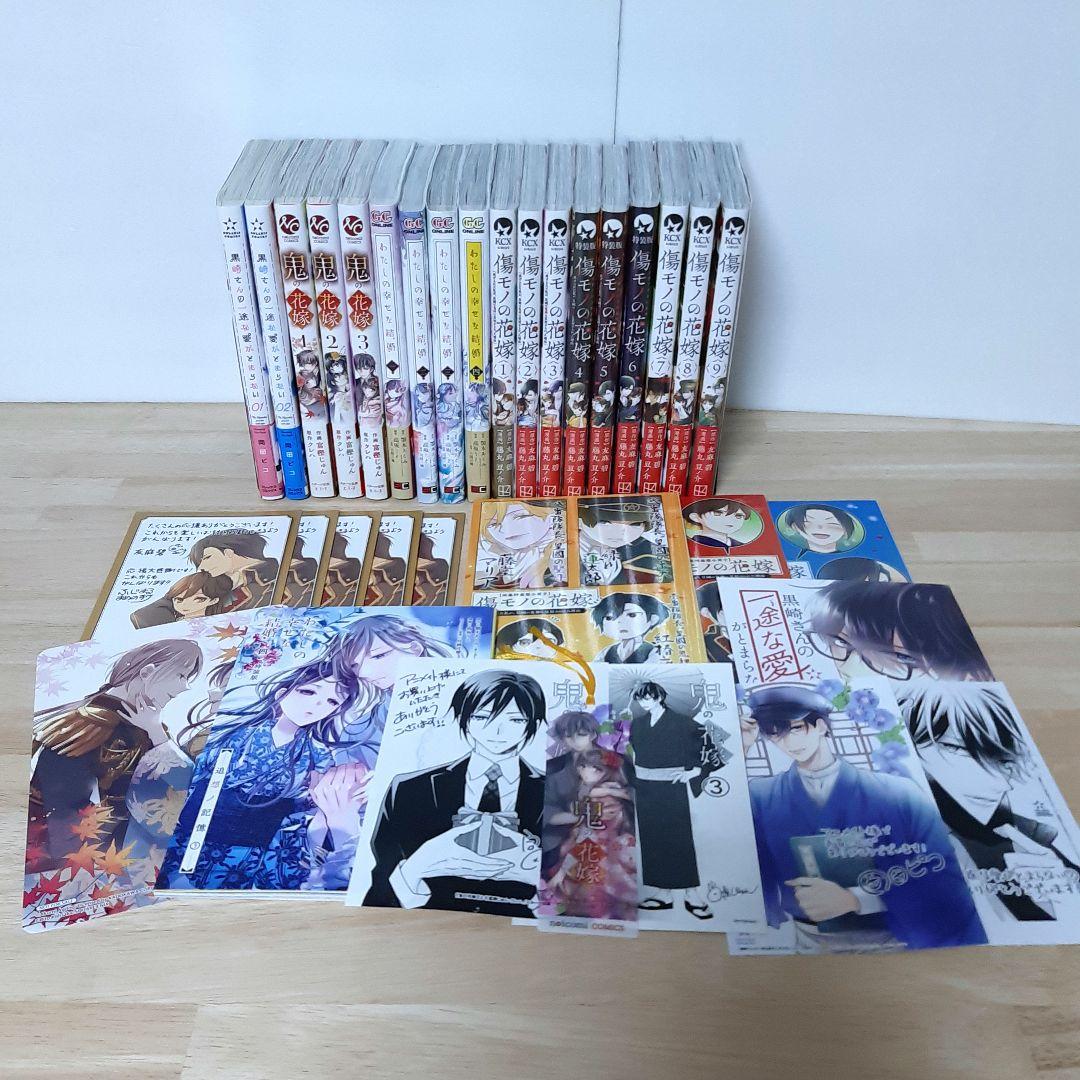 傷モノの花嫁　鬼の花嫁　わたしの幸せな結婚　他 まとめ売り 傷モノの花嫁 鬼の花嫁 わたしの幸せな結婚 他 まとめ売り - メルカリ