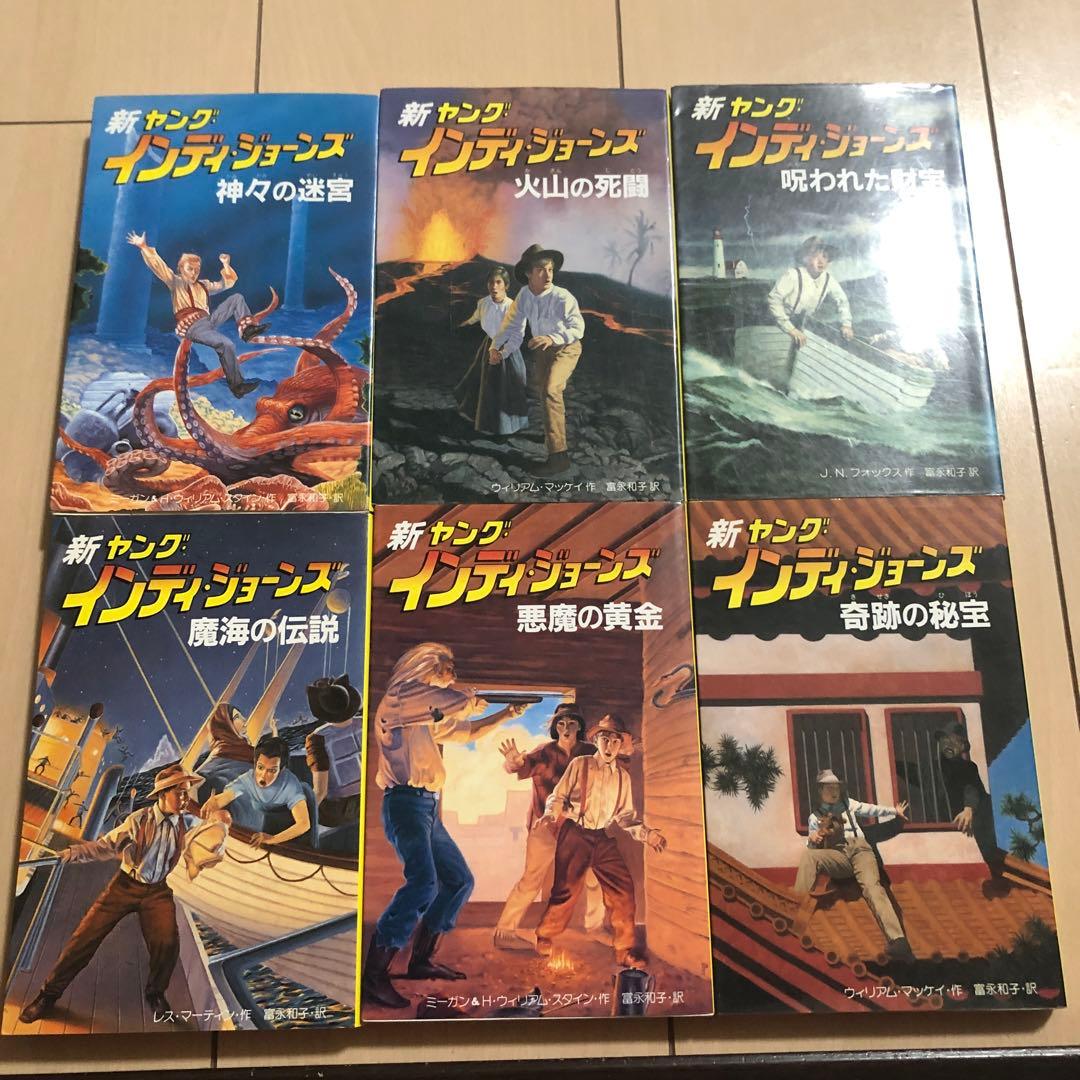 新ヤング・インディ・ジョーンズ全巻セット - メルカリ