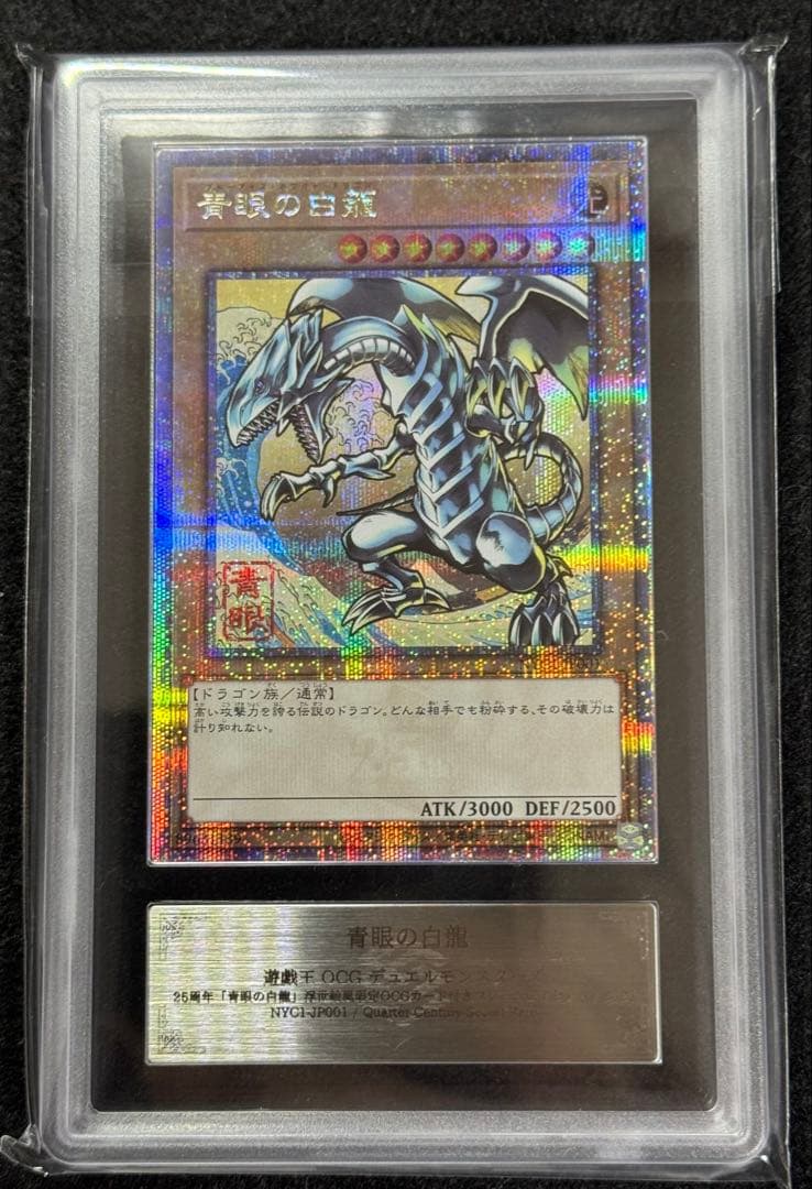 遊戯王 ARS10 青眼の白龍 浮世絵 25th 郵便局の通販はau PAY